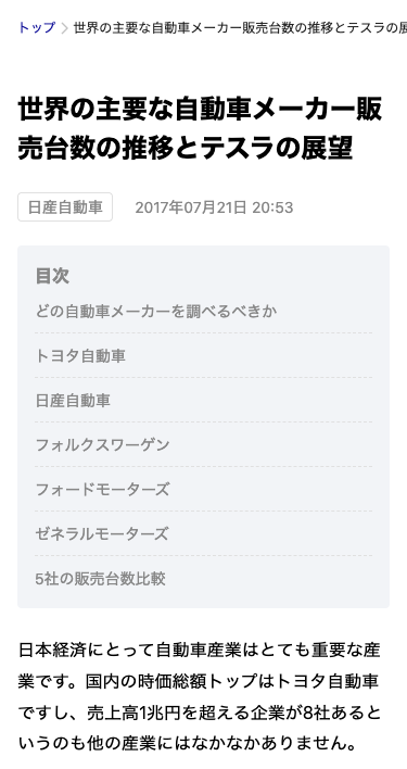 記事ページ
