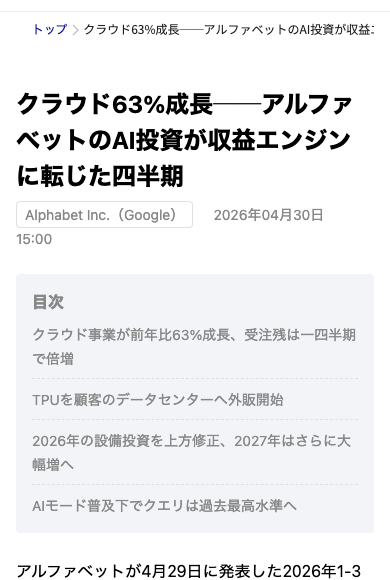 アルファベットの決算記事