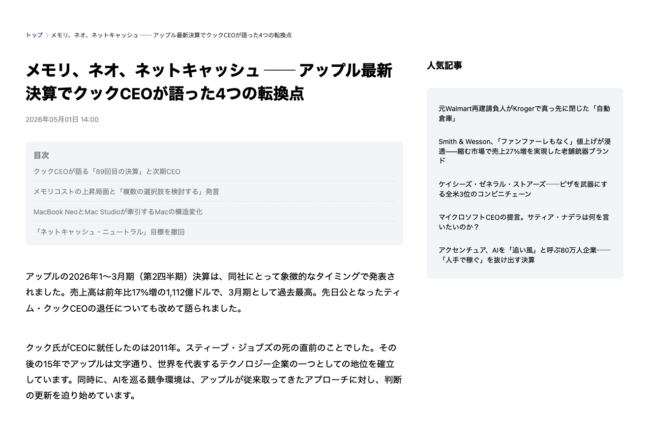 アップルの決算記事