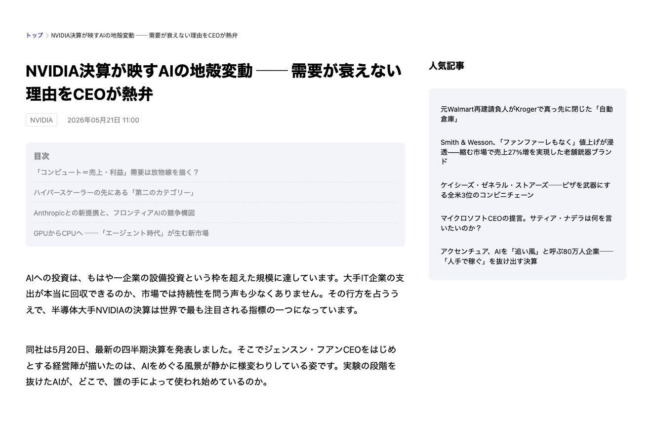 NVIDIAの決算記事