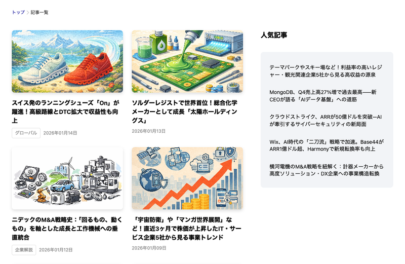 決算記事一覧