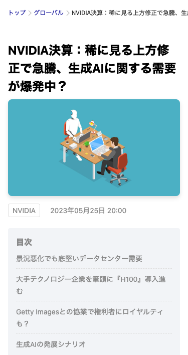 米国企業の決算記事